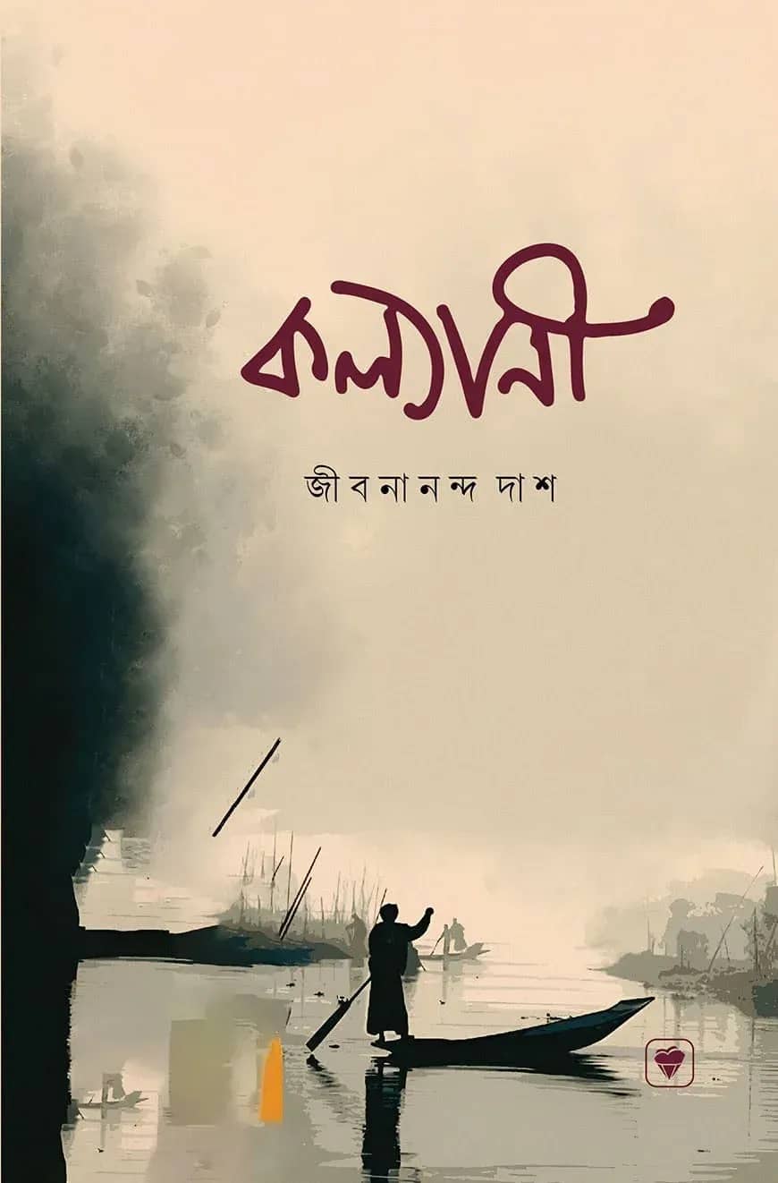 কল্যাণী