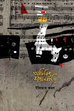 অতিরিক্ত বাগানবাড়ি