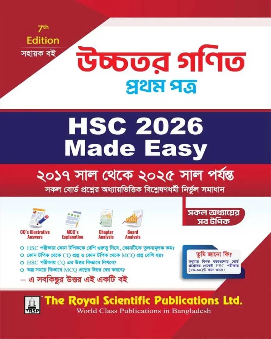 Higher Math 1st Paper - HSC 2026 Made Easy
