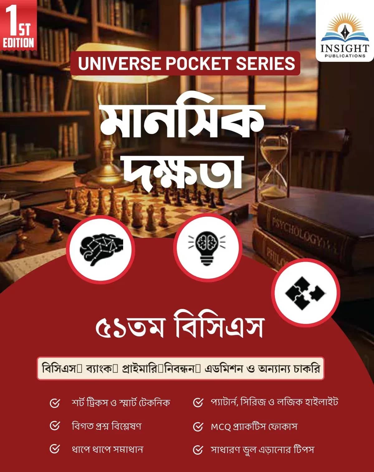 মানসিক দক্ষতা ৫১ তম বিসিএস