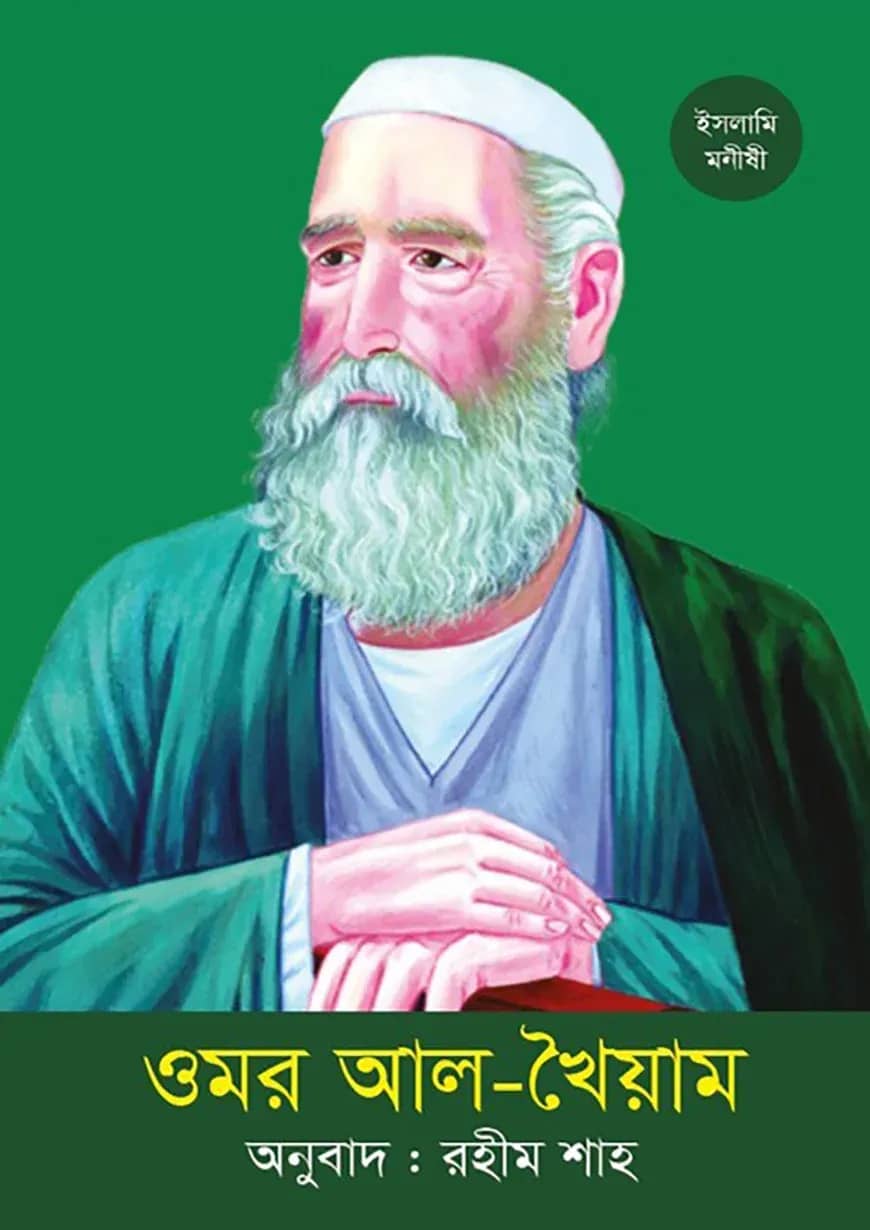 āĻāĻŽāϰ āĻāϞ -āĻā§ā§āĻžāĻŽ