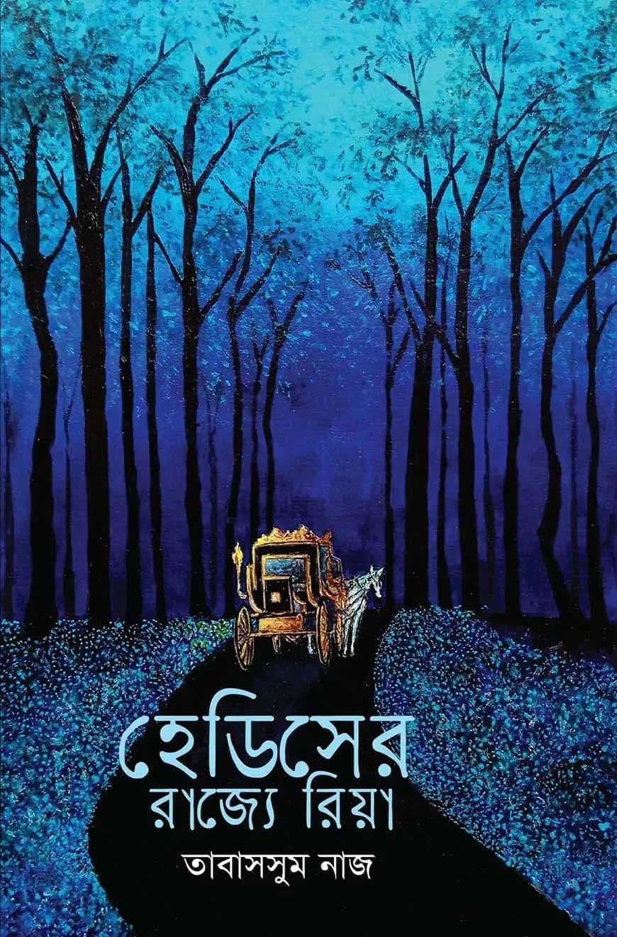 হেডিসের রাজ্যে রিয়া
