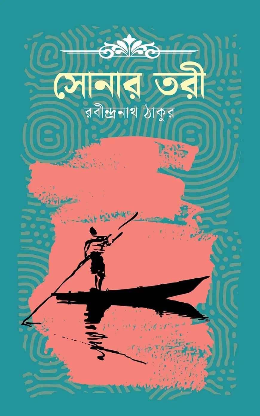 সোনার তরী
