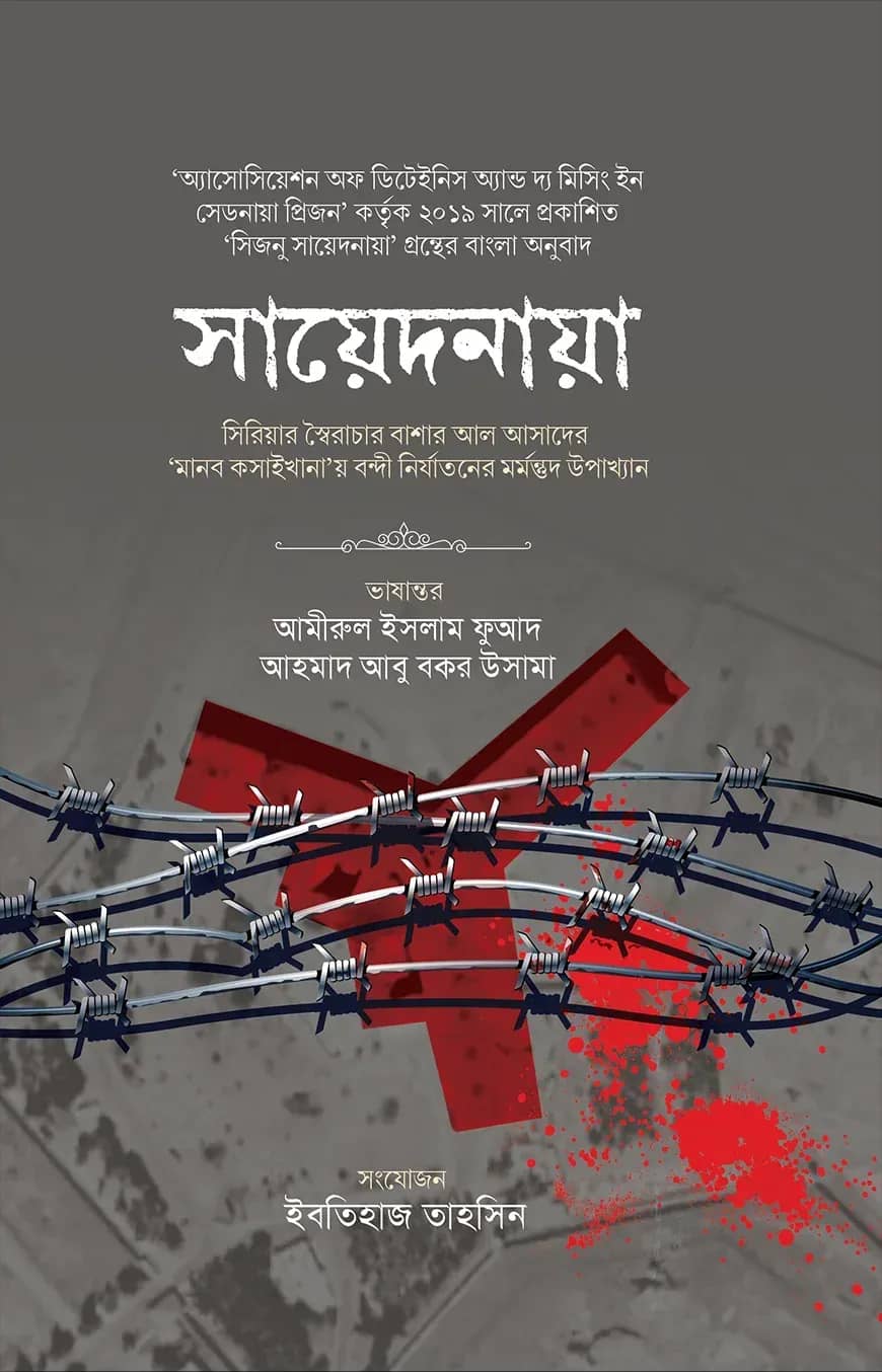 সায়েদনায়া