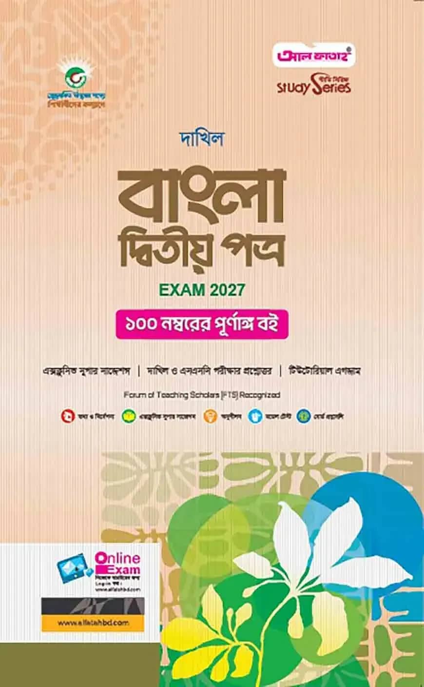 দাখিল বাংলা দ্বিতীয় পত্র