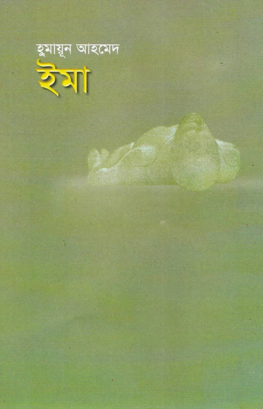 ইমা