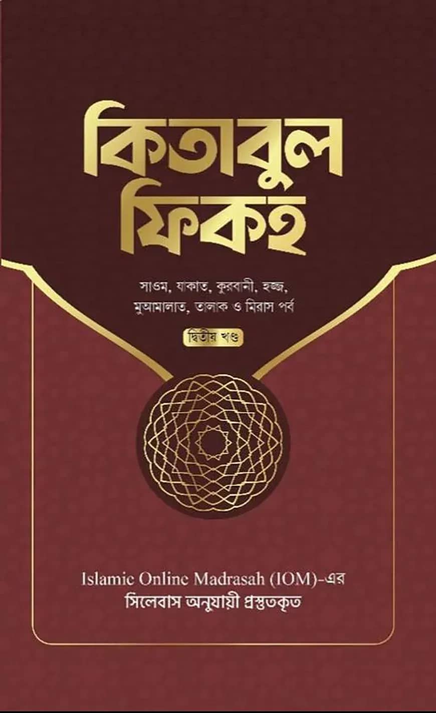 কিতাবুল ফিকহ ২