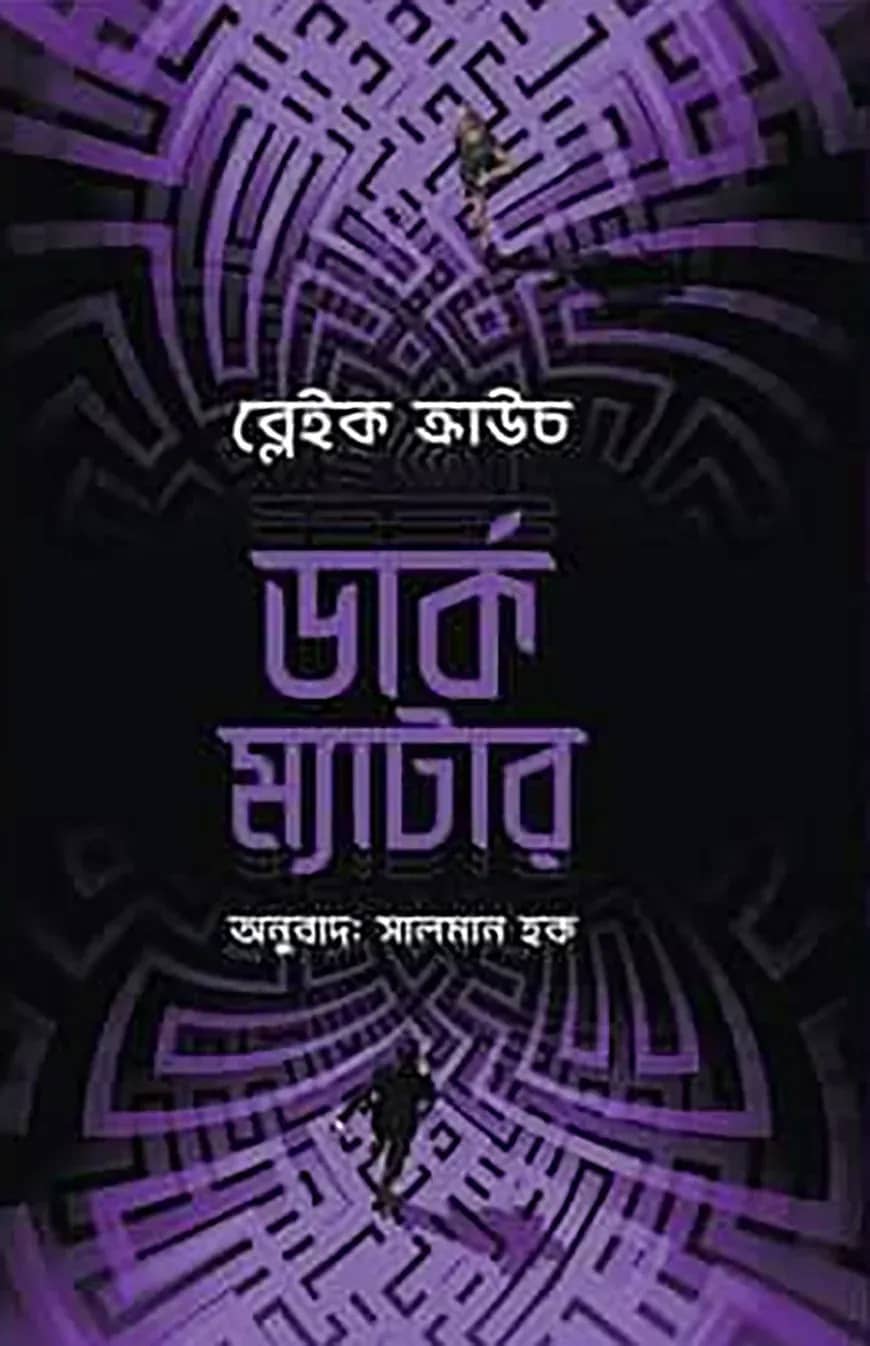 ডার্ক ম্যাটার