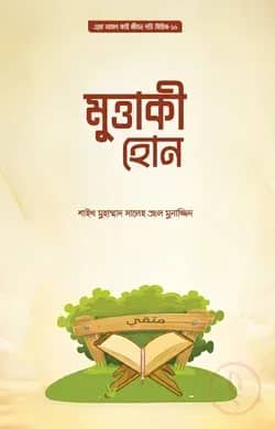 মুত্তাকি হোন