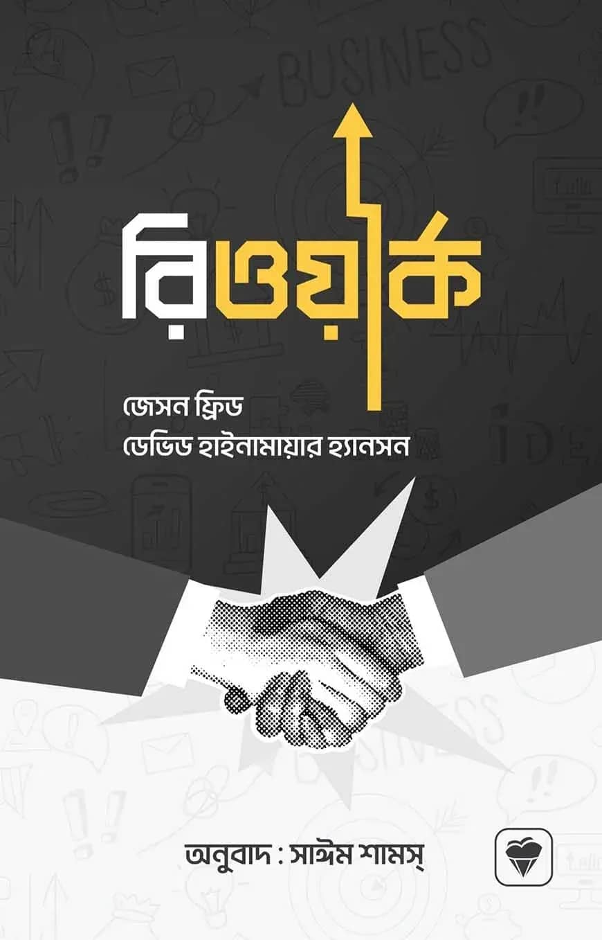 রিওয়ার্ক