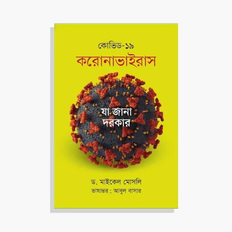 কোভিড-১৯: করোনাভাইরাস
