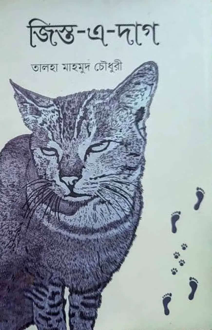 জিস্ত-এ-দাগ