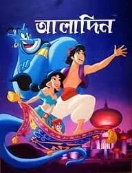আলাদিন