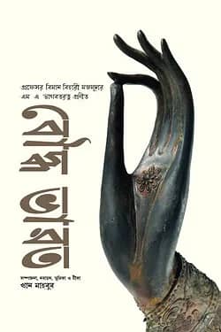 বৌদ্ধ ভারত