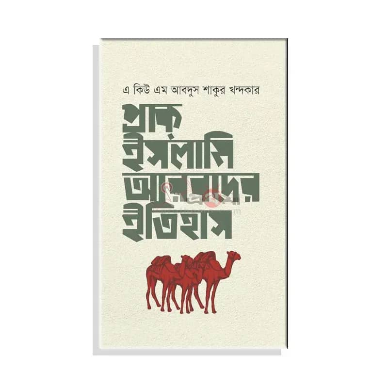 প্রাক্-ইসলামি আরবদের ইতিহাস