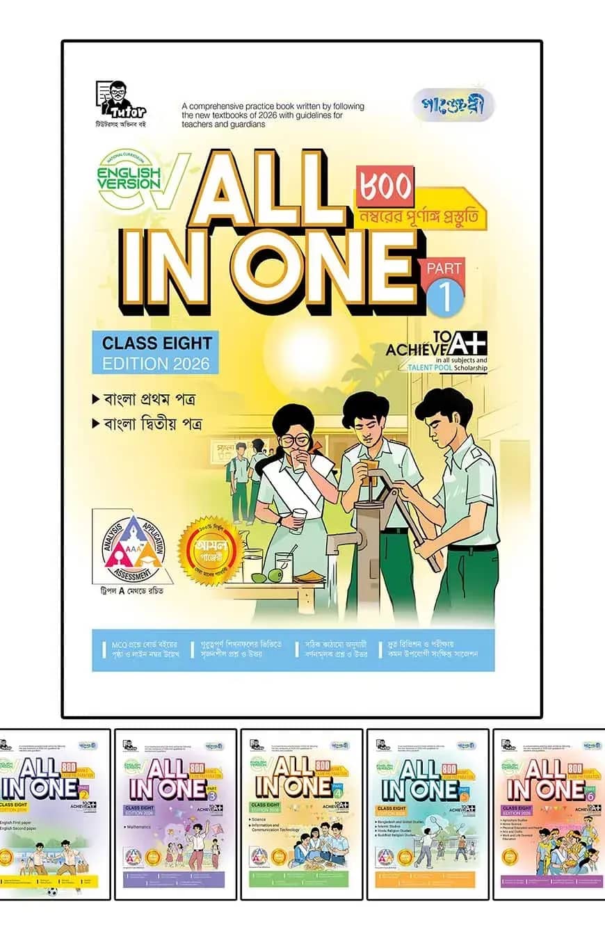 Panjeree All In One - Class Eight (English Version)