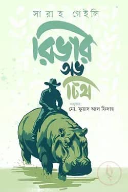 রিভার অফ টিথ