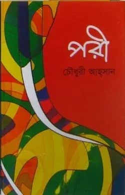 পরী