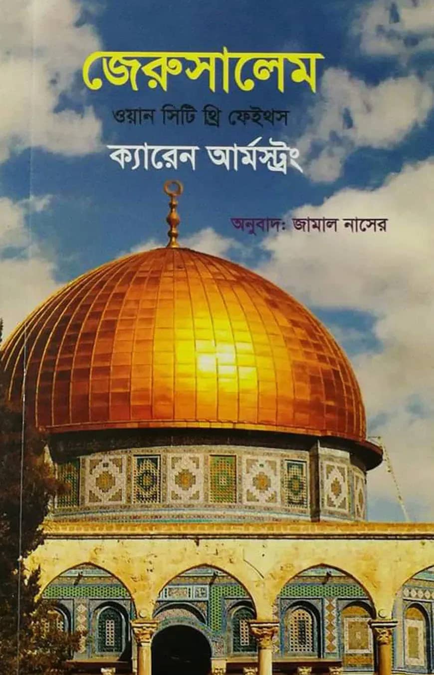 জেরুসালেম