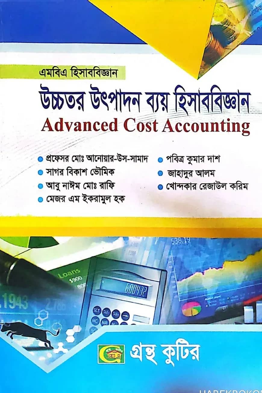 উচ্চতর উৎপাদন ব্যয় হিসাববিজ্ঞান - কোড-৩১২৫০৩- মাস্টার্স ফাইনাল