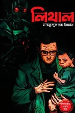 লিথাল