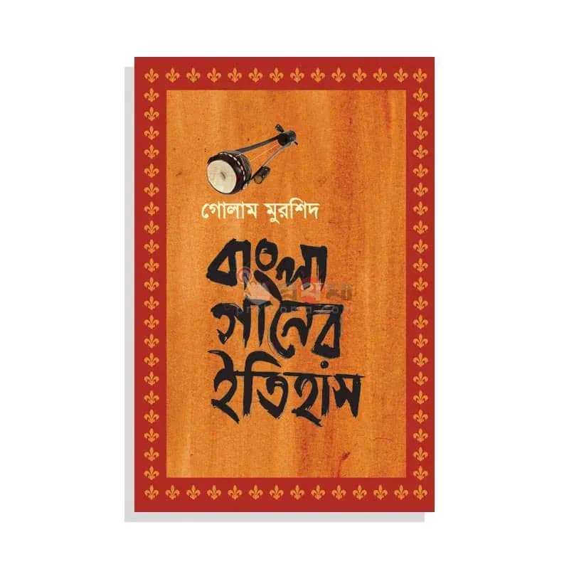 বাংলা গানের ইতিহাস