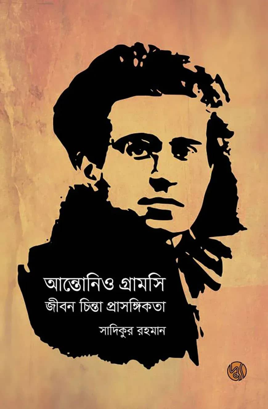 আন্তোনিও গ্রামসি