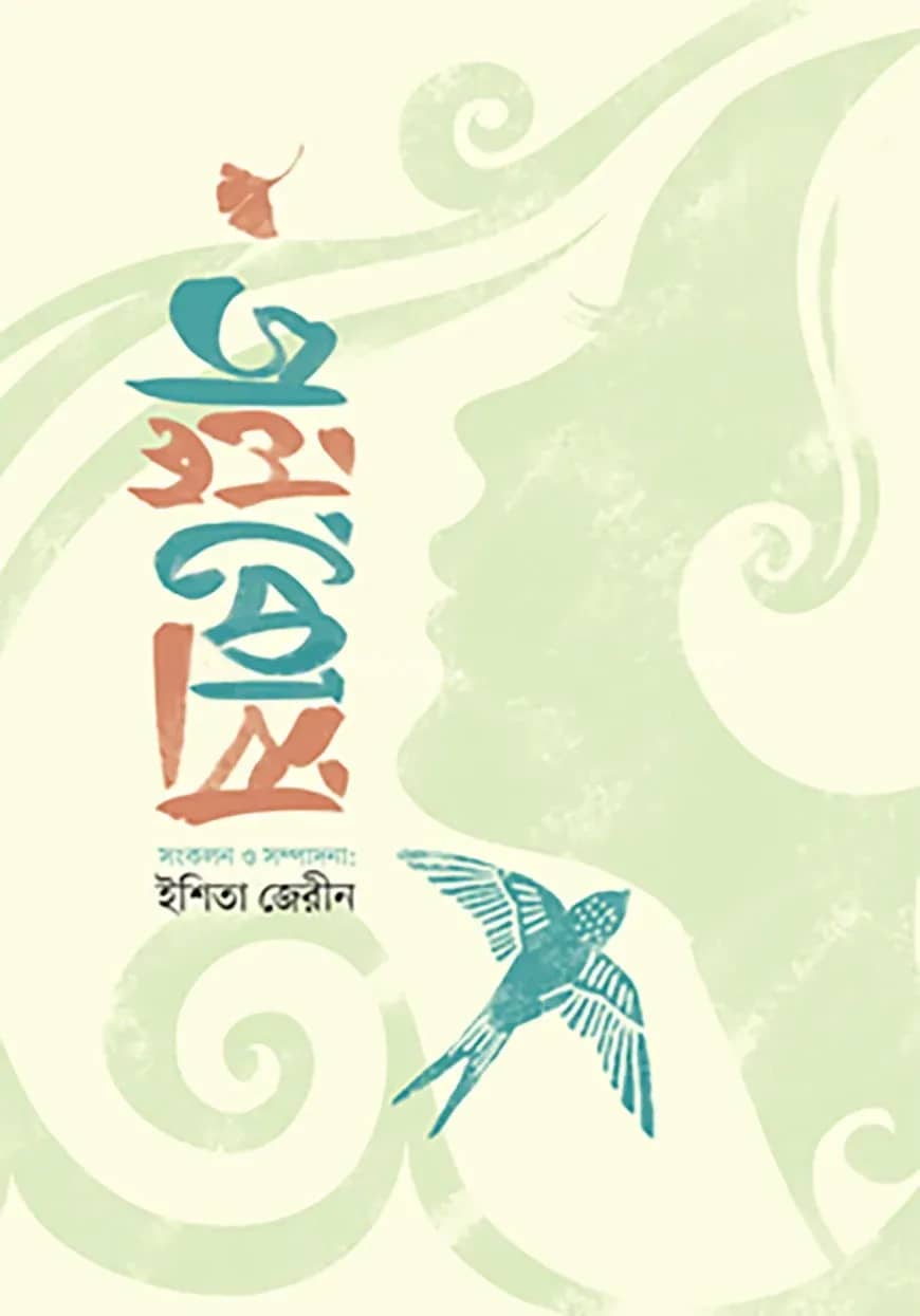 গল্পকোষ