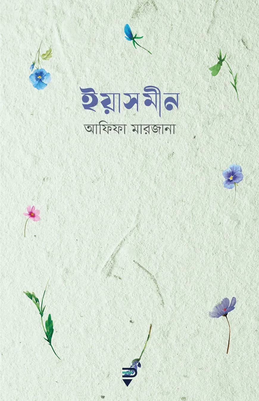 ইয়াসমীন