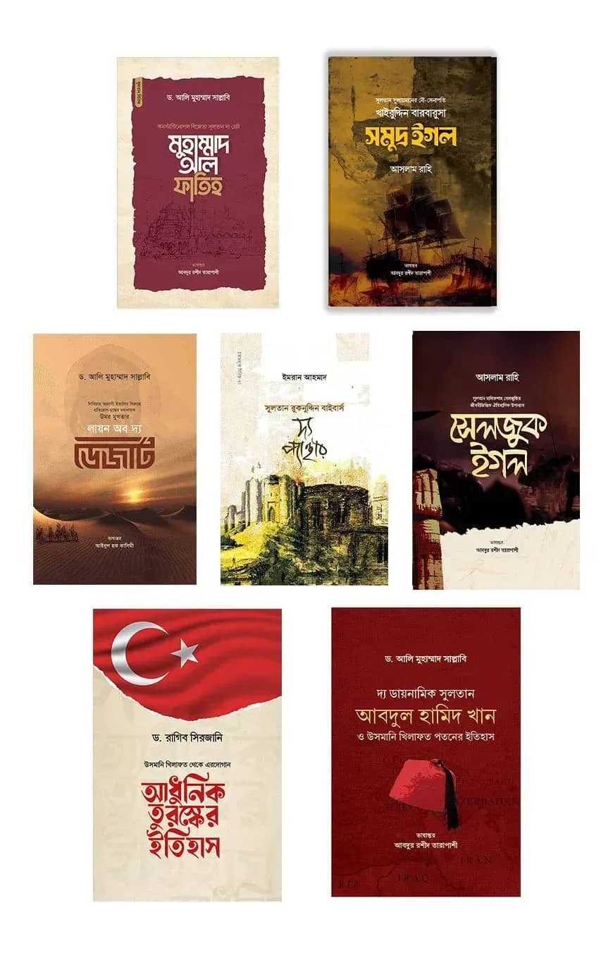 ইতিহাস ও ঐতিহাসিক ব্যক্তিত্ব সিরিজ