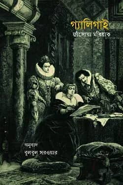 গ্যালি গাই