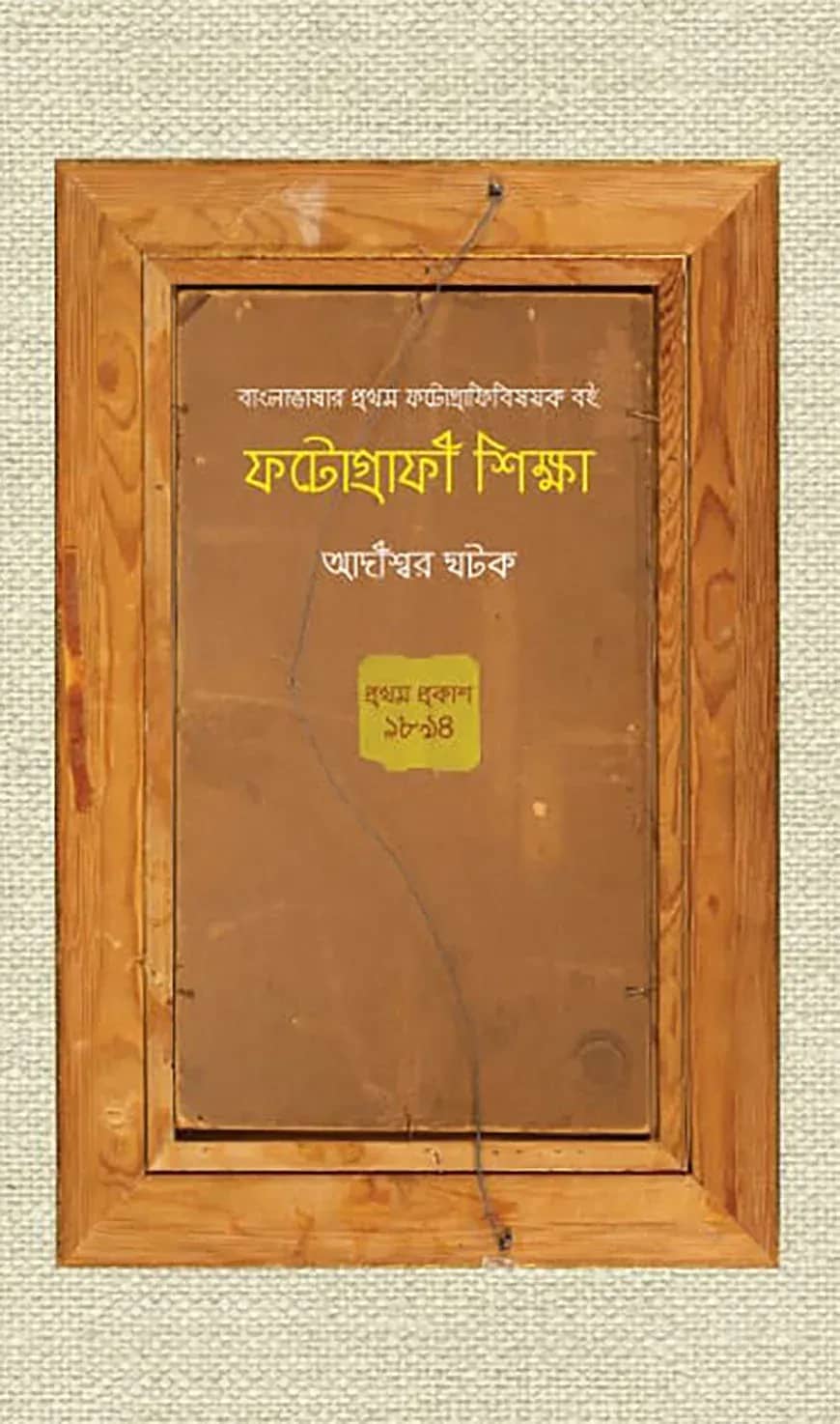ফটোগ্রাফী শিক্ষা
