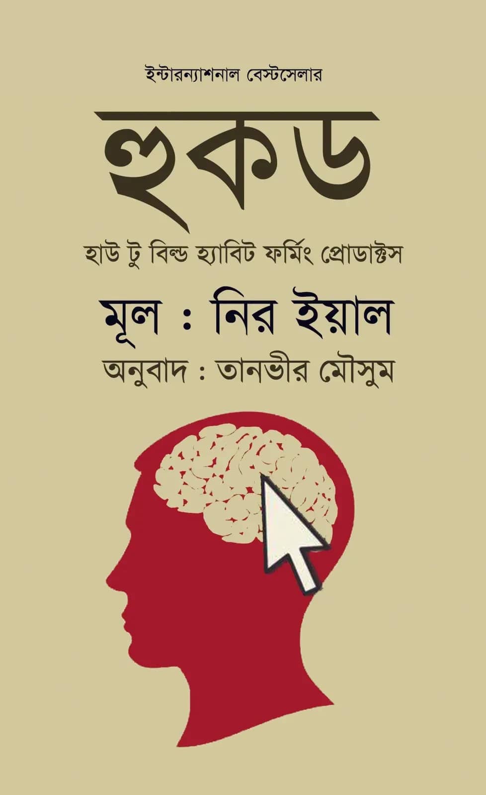 হুকড