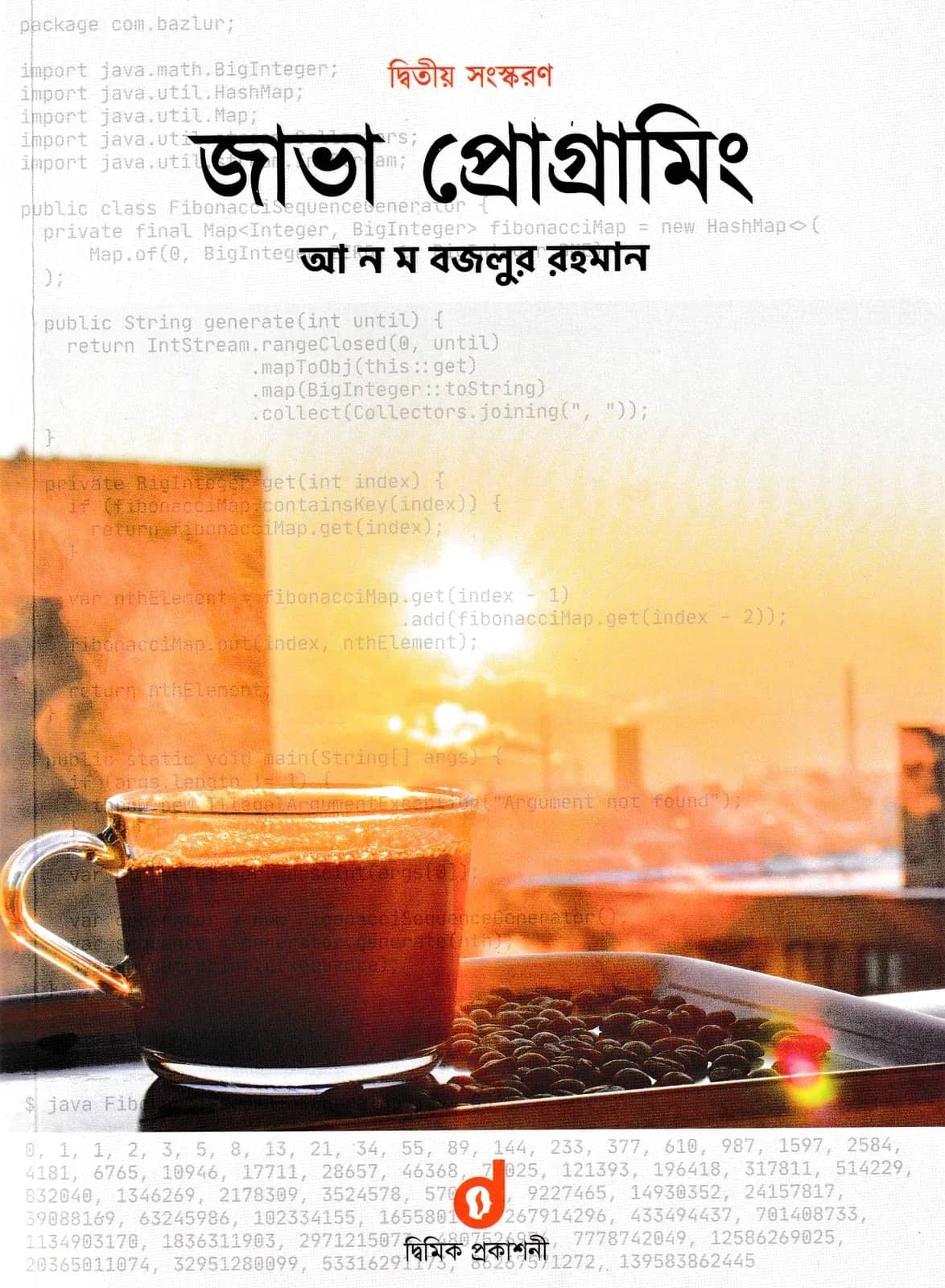 জাভা প্রোগ্রামিং