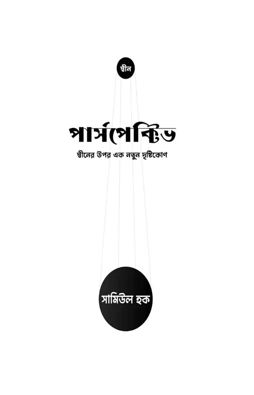 পার্সপেক্টিভ