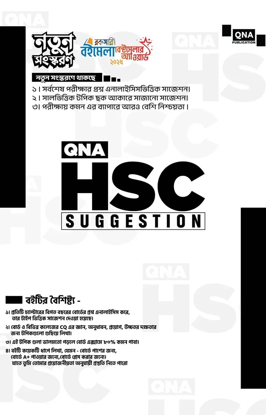 HSC suggestion with solution (Two Books)