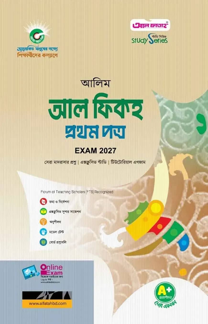 আলিম আল ফিকহ প্রথম পত্র