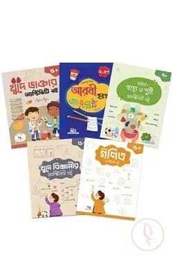 শিশুদের অ্যাক্টিভিটি প্যাকেজ