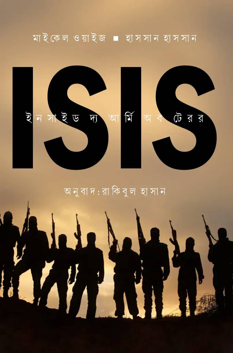 ISIS : āĻāύāϏāĻžāĻāĻĄ āĻĻā§āϝ āĻāϰā§āĻŽāĻŋ āĻ
āĻŦ āĻā§āϰāϰ