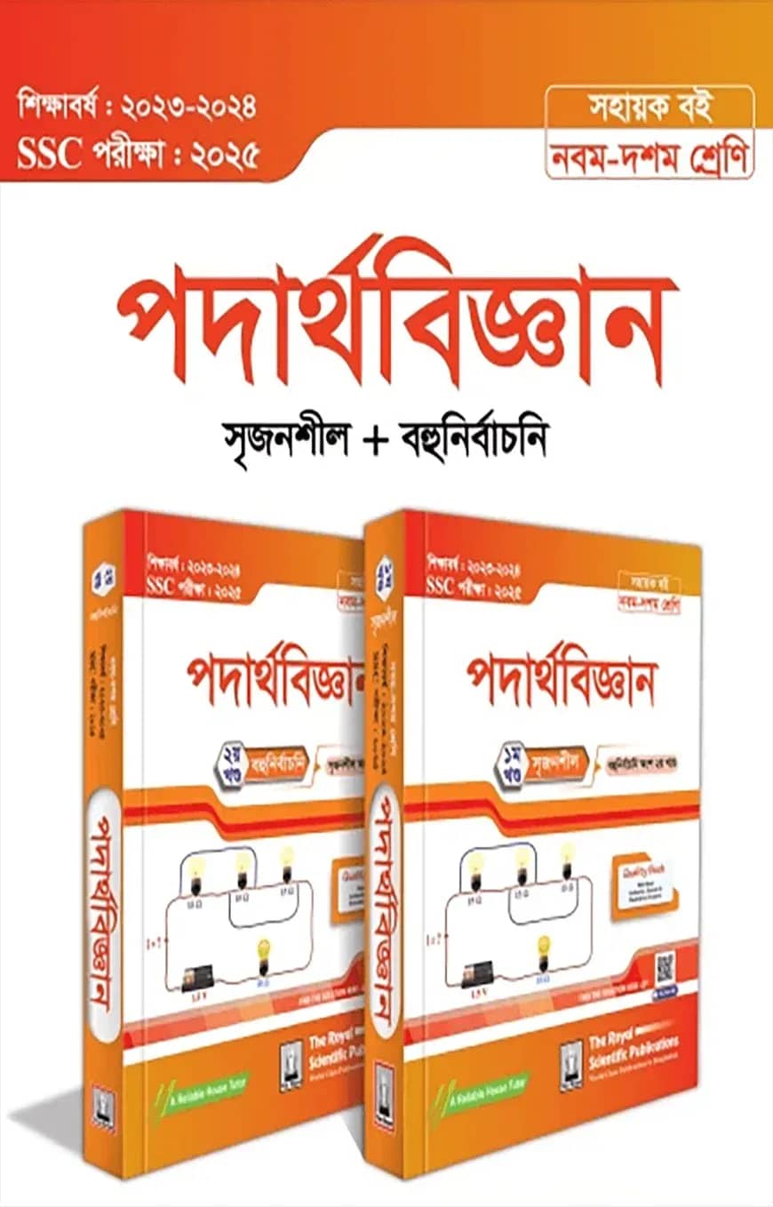 Physics Exercise Book (SSC 2025)