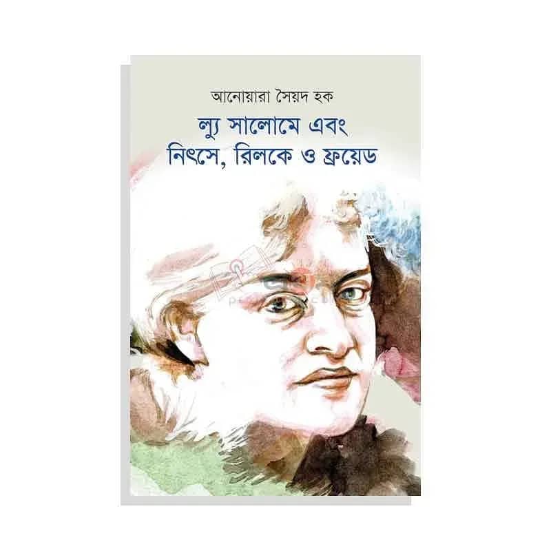 ল্যু সালোমে এবং নিৎসে, রিলকে ও ফ্রয়েড