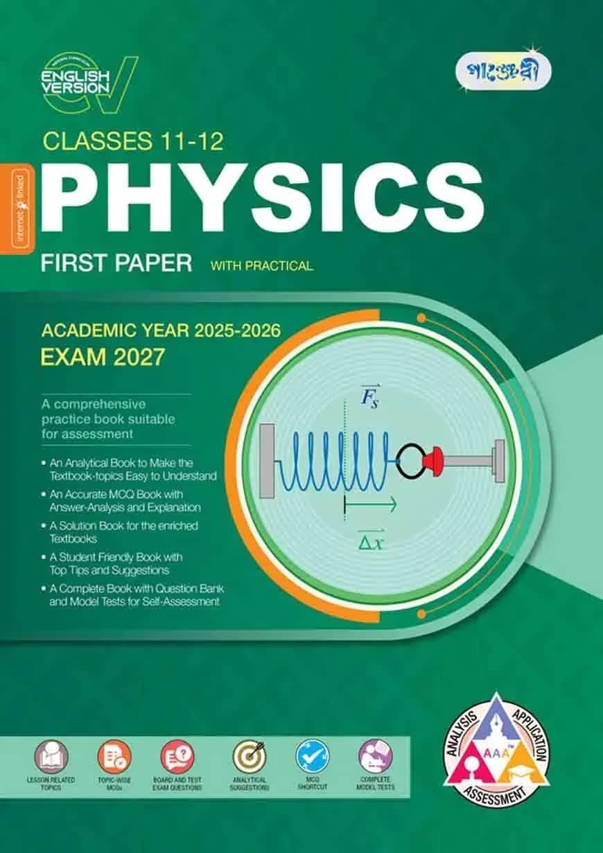 Panjeree Physics First Paper - English Version (Classes 11-12/HSC)