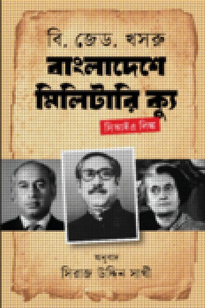 বাংলাদেশে মিলিটারি ক্যু