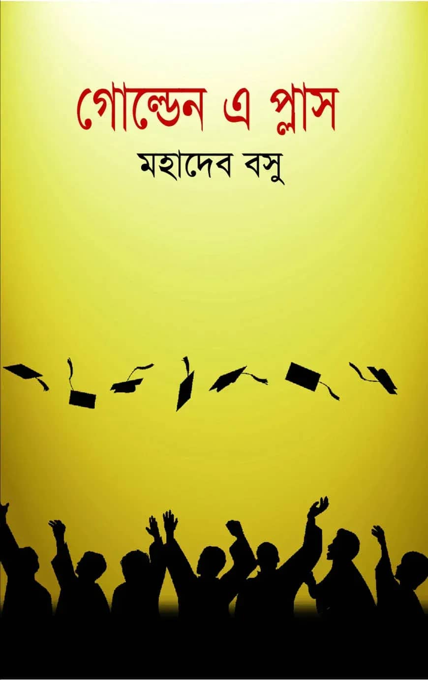 গোল্ডেন এ প্লাস