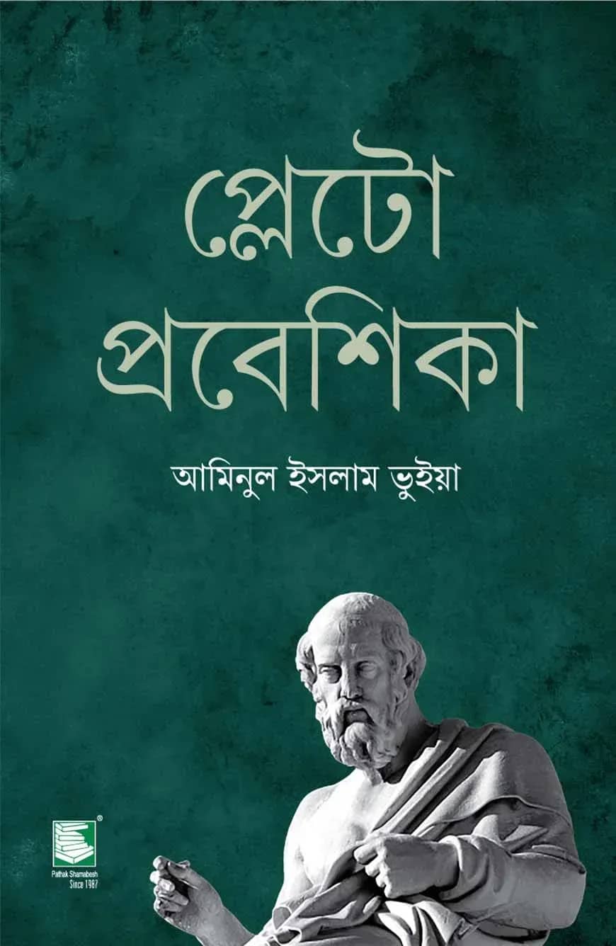 প্লেটো প্রবেসিকা