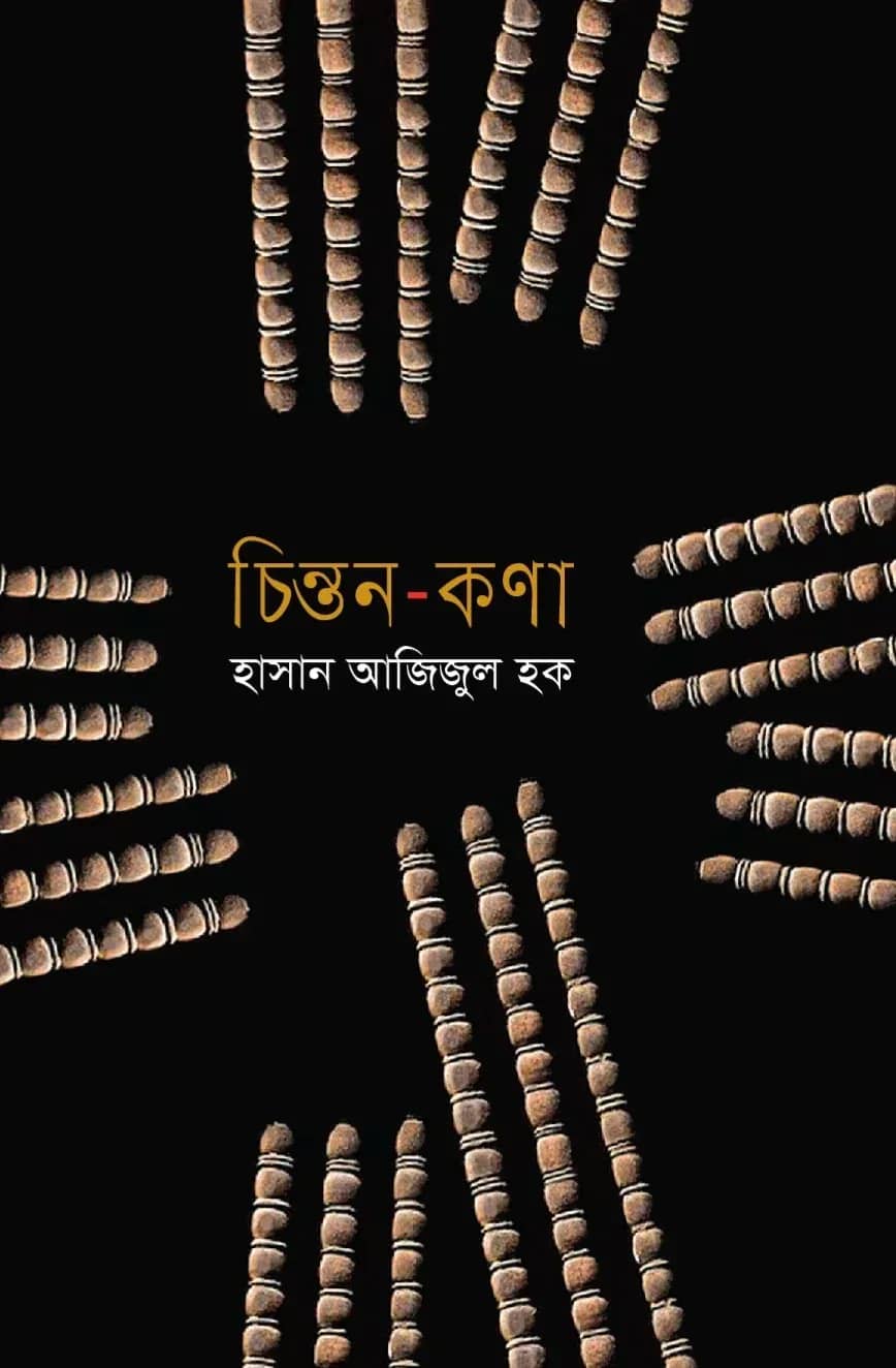 চিন্তন কণা