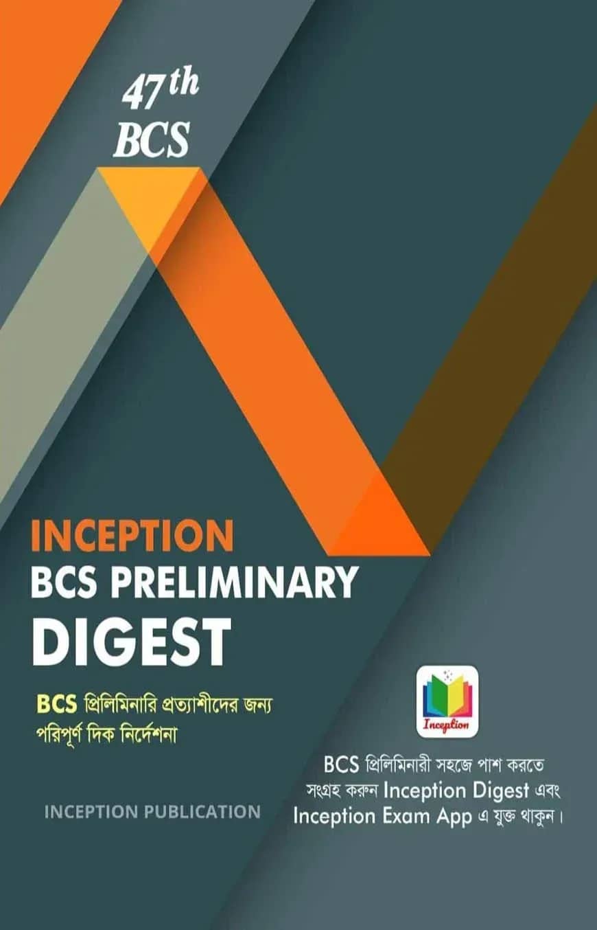 ইনসেপশন বিসিএস প্রিলিমিনারি ডাইজেস্ট
