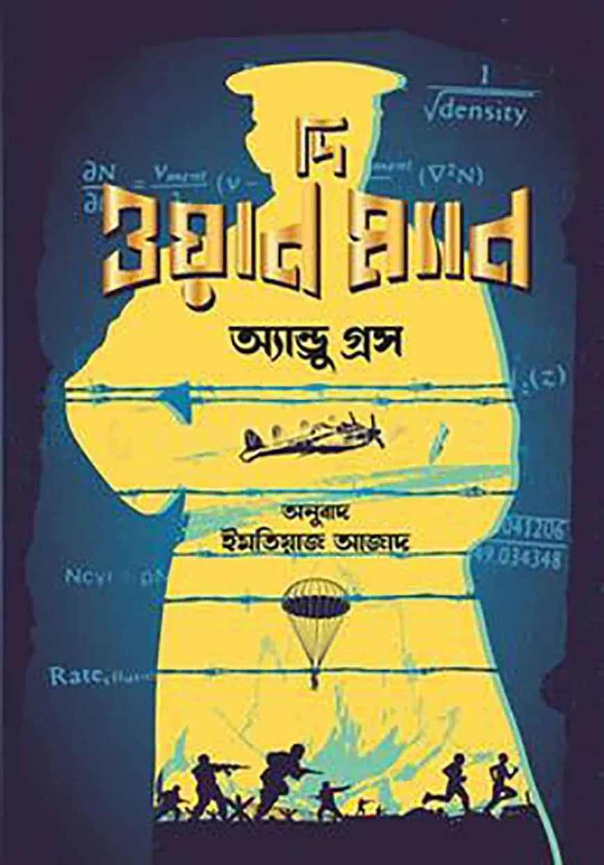 দি ওয়ান ম্যান