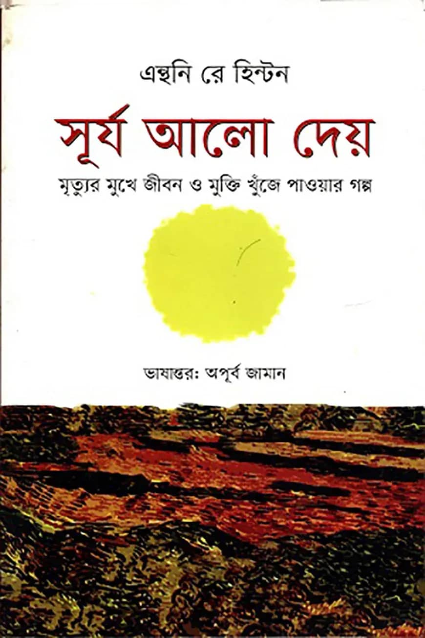 সূর্য আলো দেয়