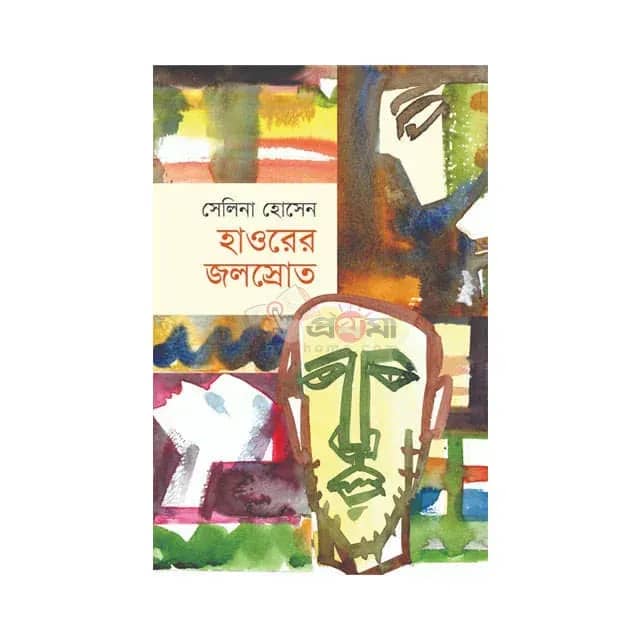 হাওরের জলস্রোত